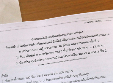รับสมัครบุคคลเพื่อเลือกสรรเป็นพนักงานราชการทั่วไป ... พารามิเตอร์รูปภาพ 23